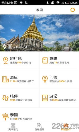 泰语翻译官app