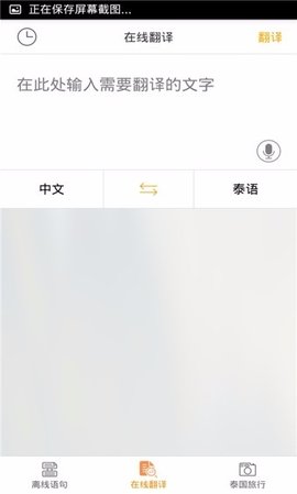 泰语翻译官app