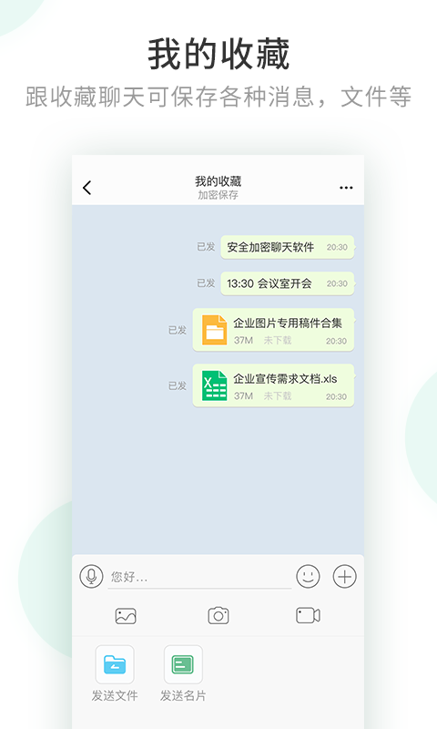 安司密信app
