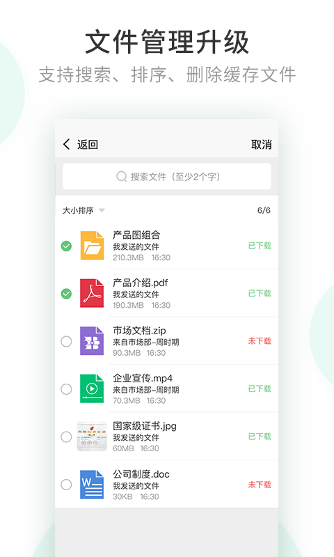 安司密信app