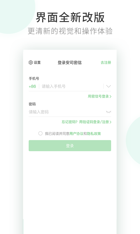 安司密信app