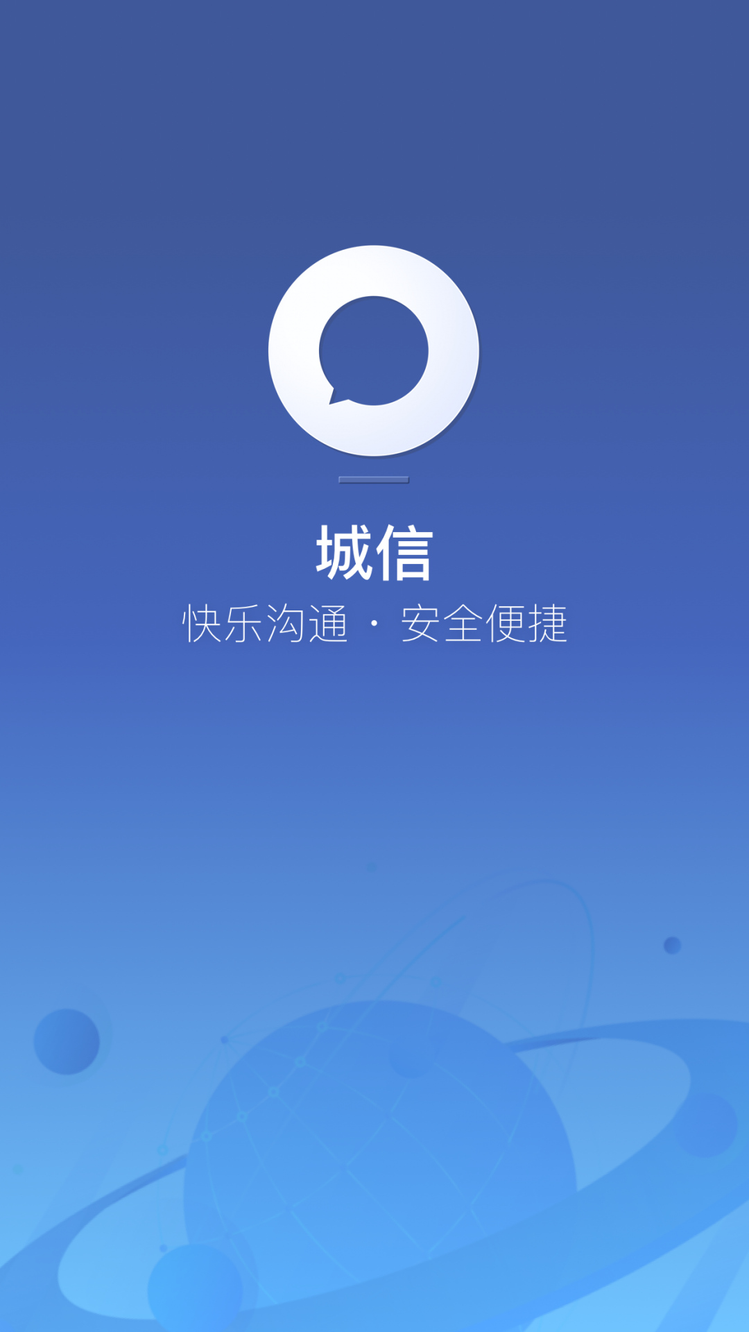 城信app