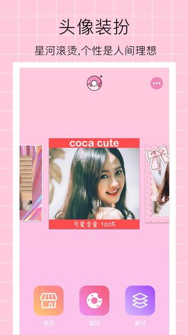 头像装扮app