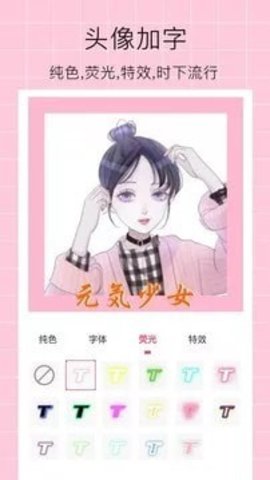 头像装扮app