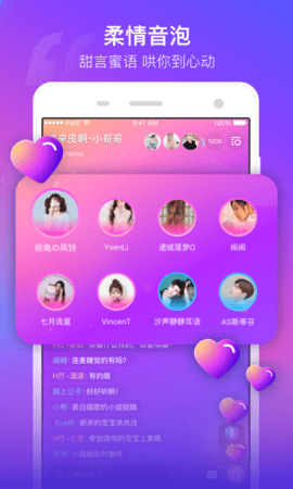 音泡app