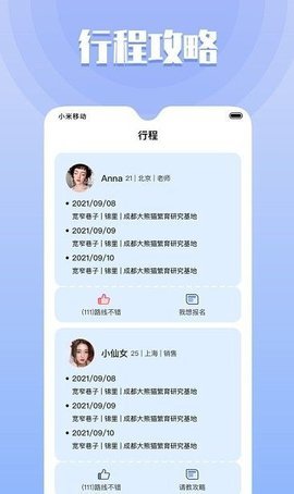 果旅