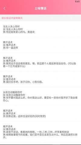 小情话术宝典