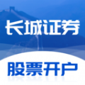长城证券开户app官方