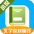 正规小说录入接单软件苹果版ios app