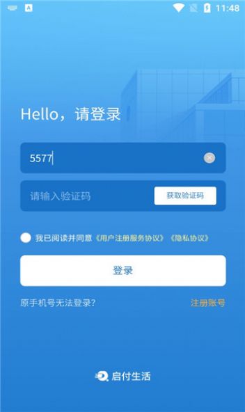 启付生活官方app