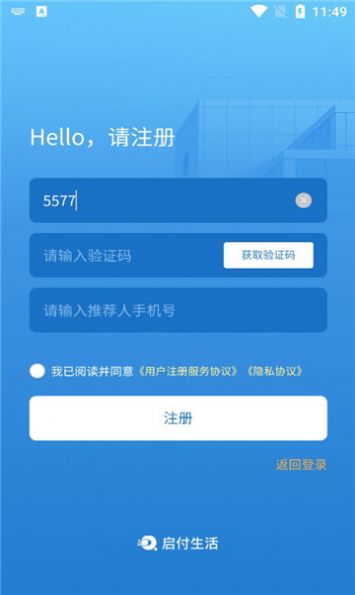 启付生活官方app