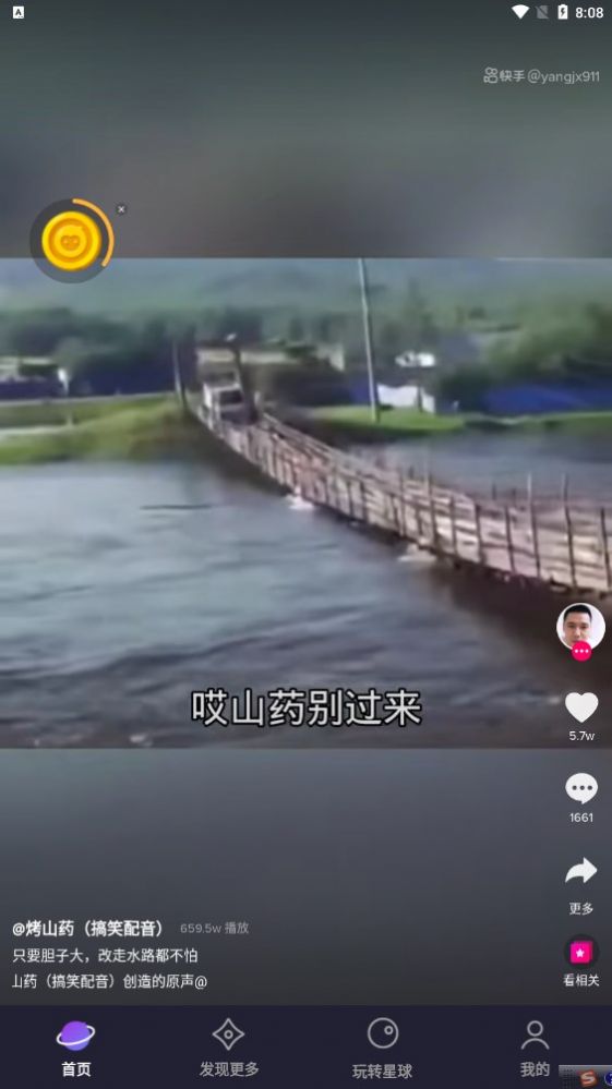 猿星球短视频app红包版软件安装