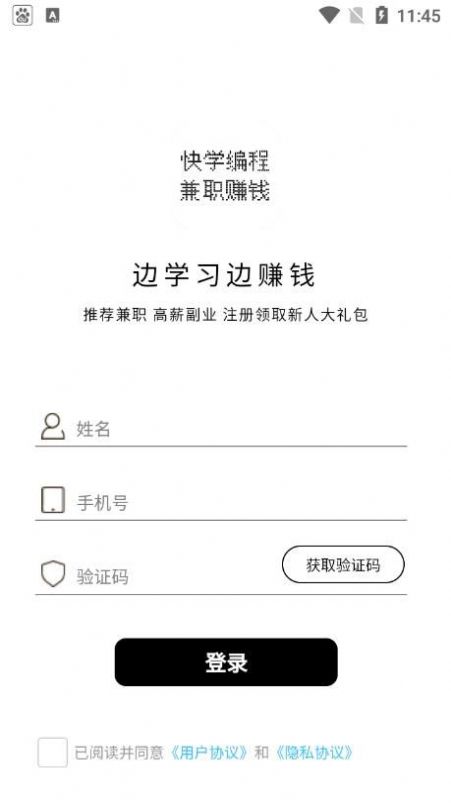 快学编程兼职找工作app最新版