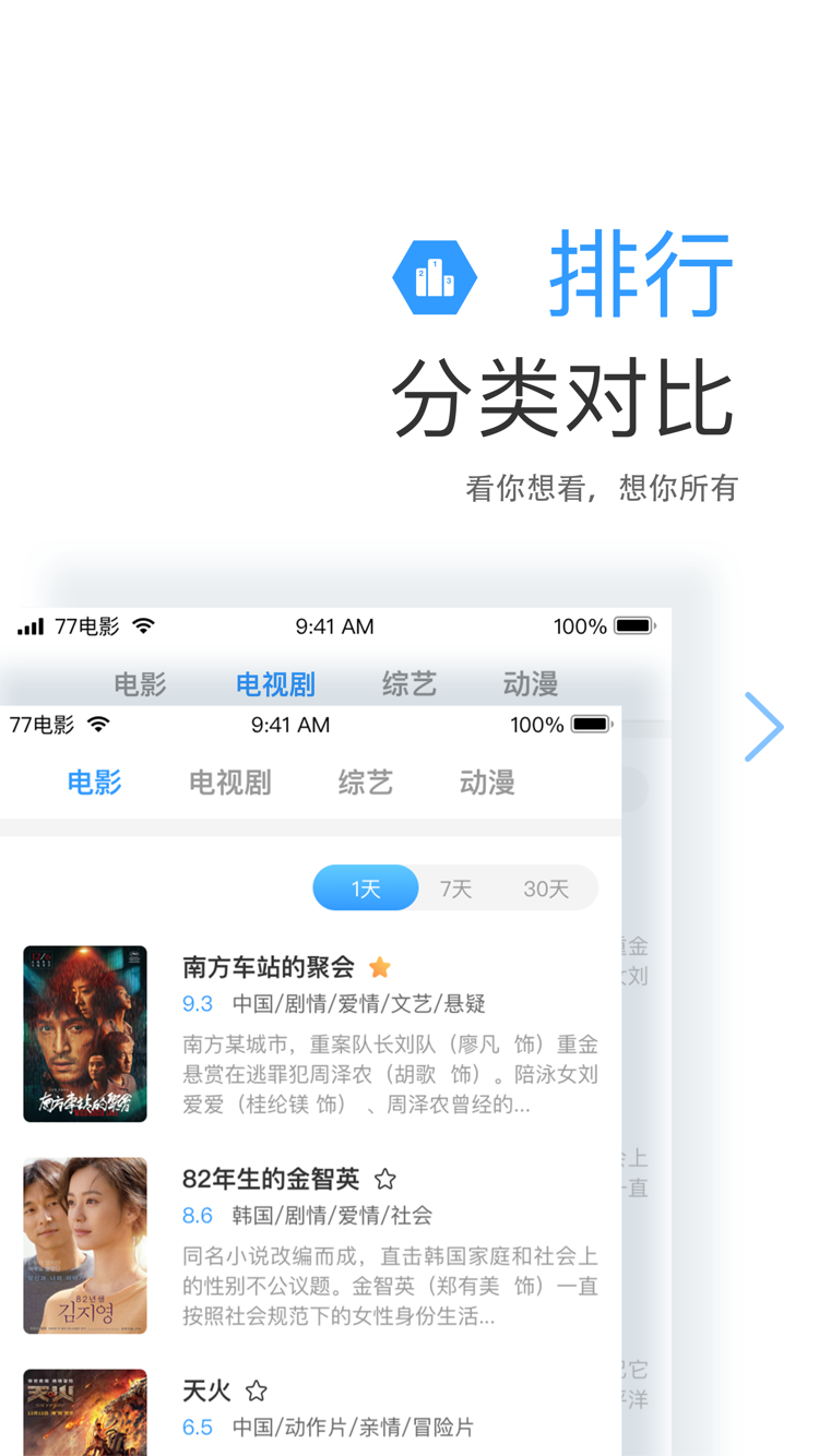 七七影视大全2.0.3版本免费最新