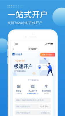 长城证券开户app官方