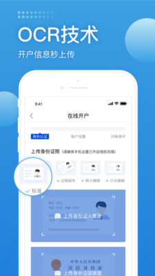 长城证券开户app官方