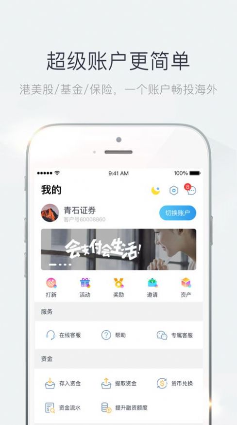 青石证券官方app