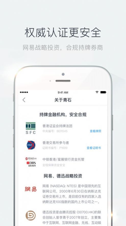 青石证券官方app