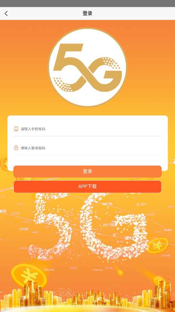 5G时代基金app官方
