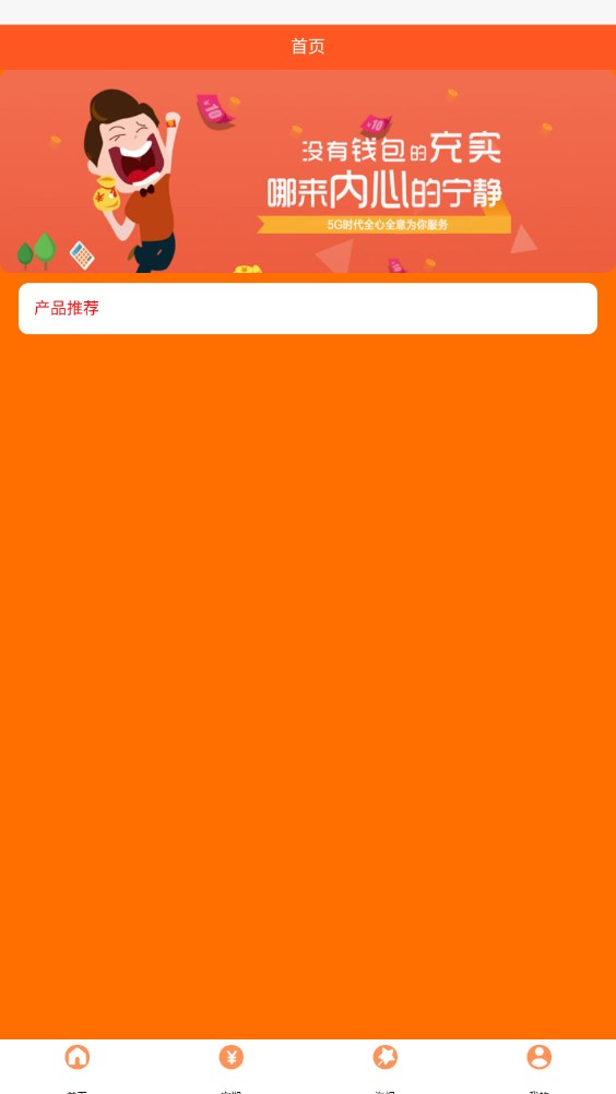 5G时代基金app官方