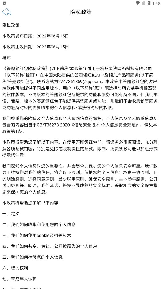 答题领红包app官方版
