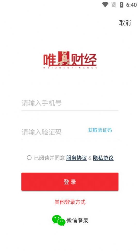 唯真财经app官方