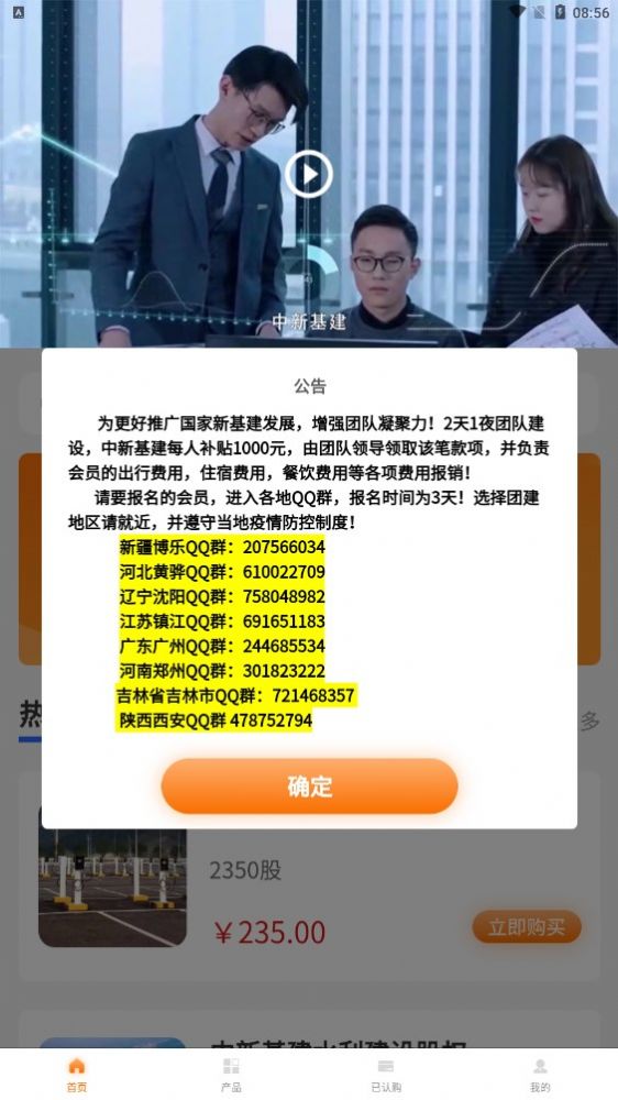 中新基建首码中国新基建app