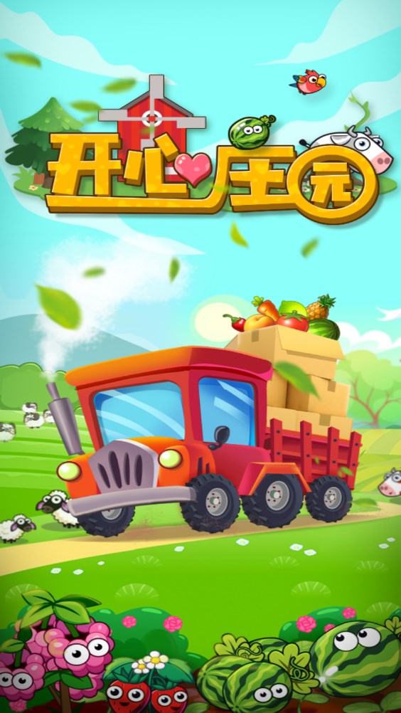 西瓜文化开心庄园app首码红包版
