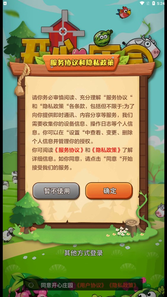 西瓜文化开心庄园app首码红包版