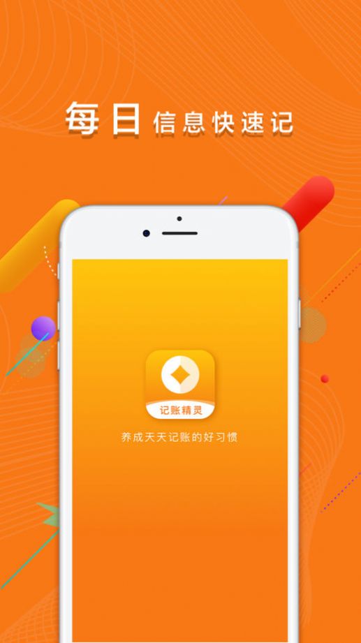 记账精灵app软件官方