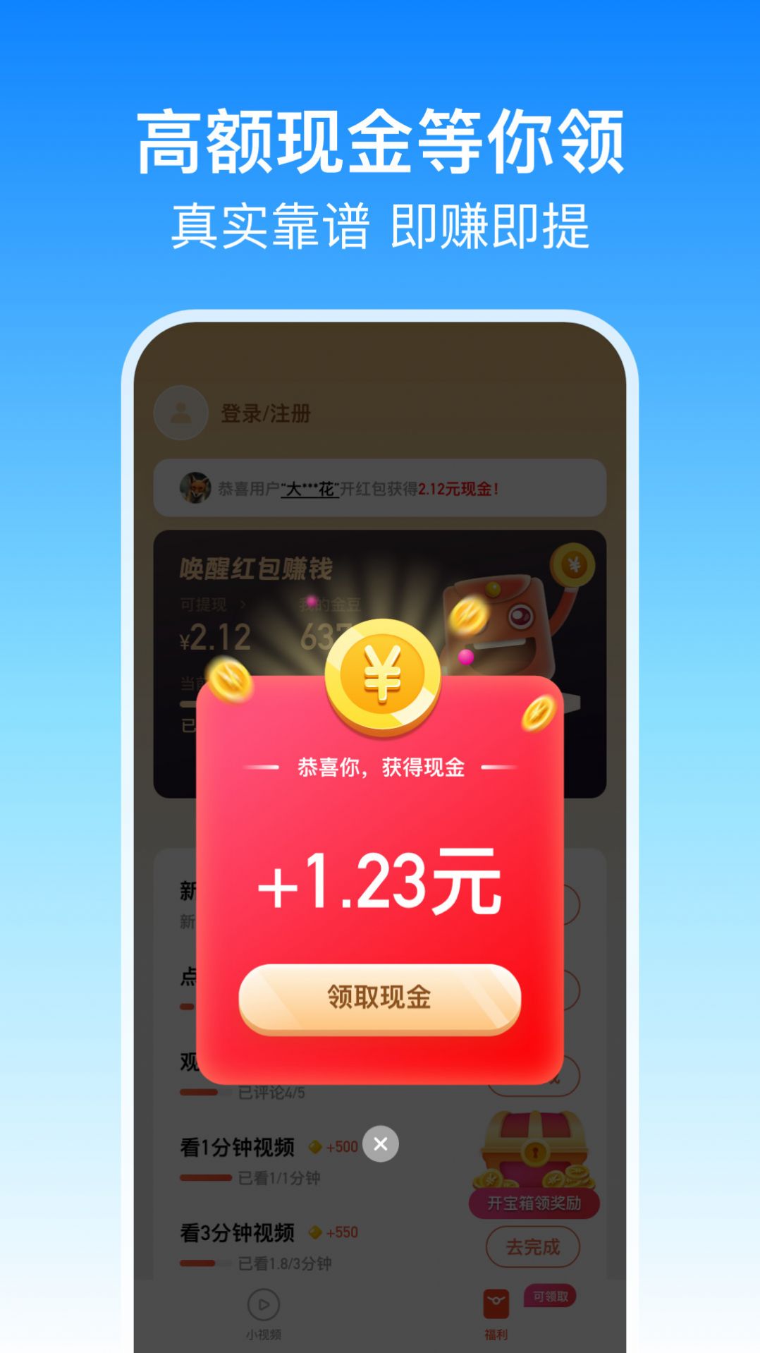 妙趣红包极速版app手机版