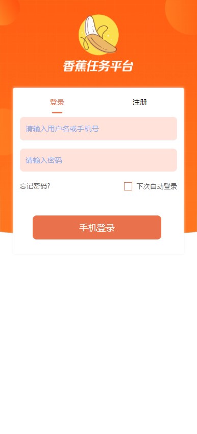 香蕉任务平台app手机版