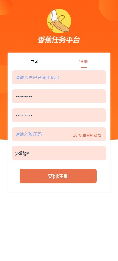 香蕉任务平台app手机版