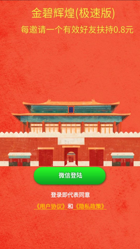 金碧辉煌极速版app官方安装