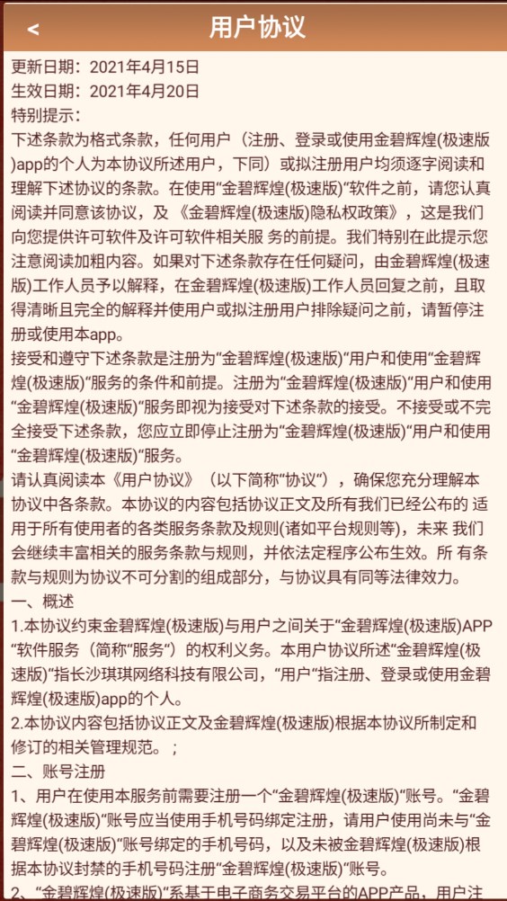 金碧辉煌极速版app官方安装