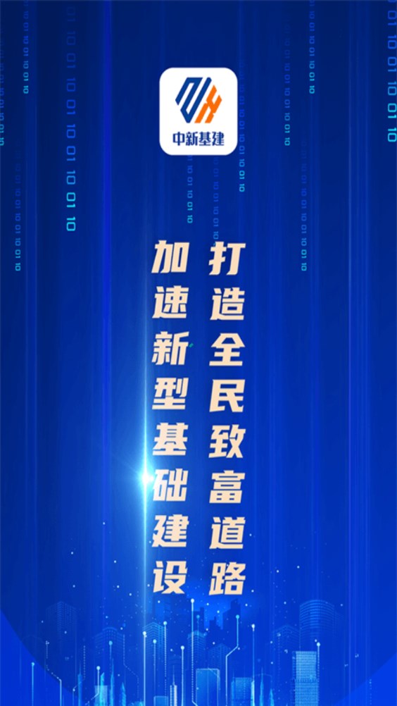 中新基建aqq首码平台