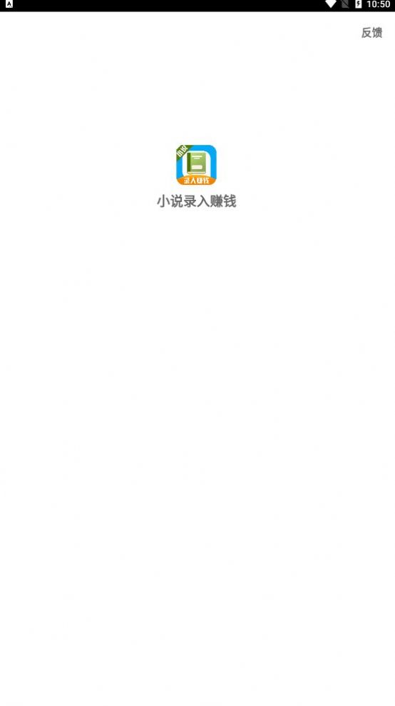 正规小说录入接单软件苹果版ios app