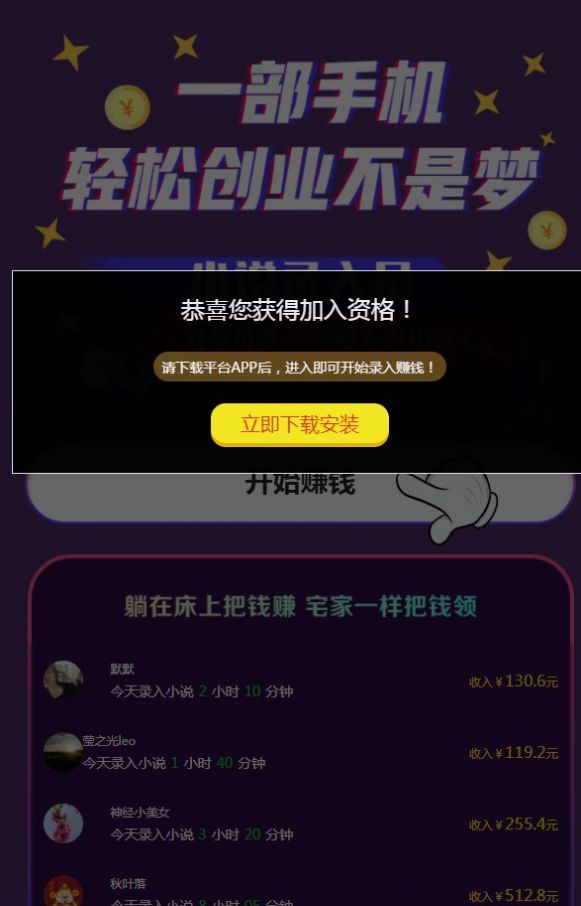 正规小说录入接单软件苹果版ios app