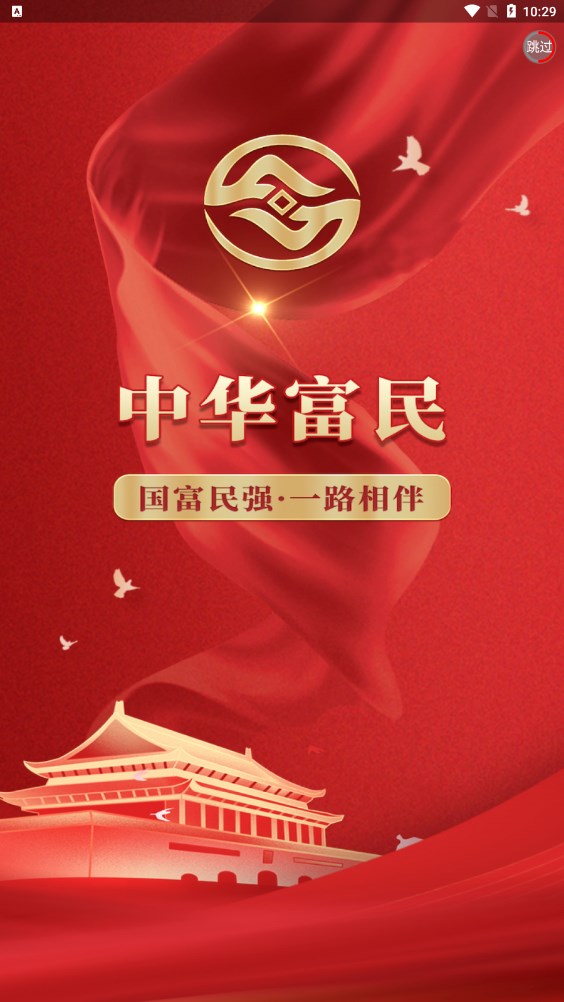 国家工程中华富民分红软件app