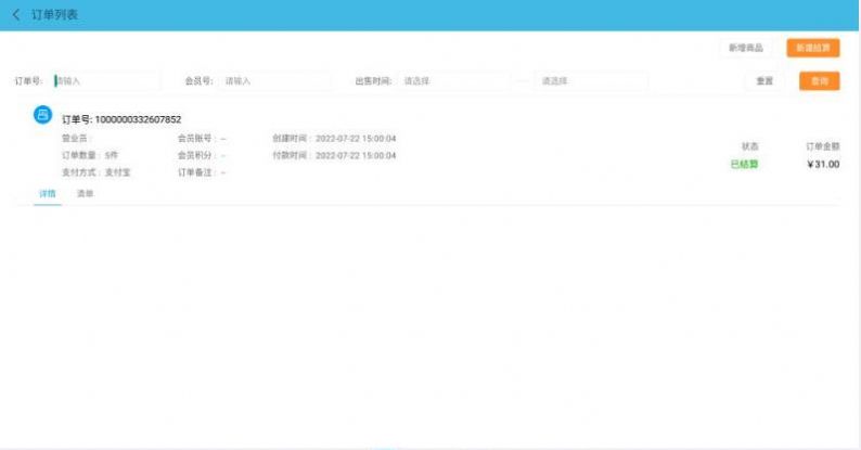 东晨收银app官方