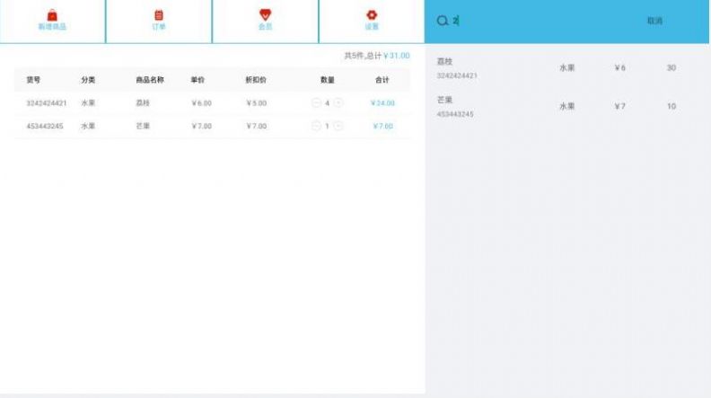 东晨收银app官方