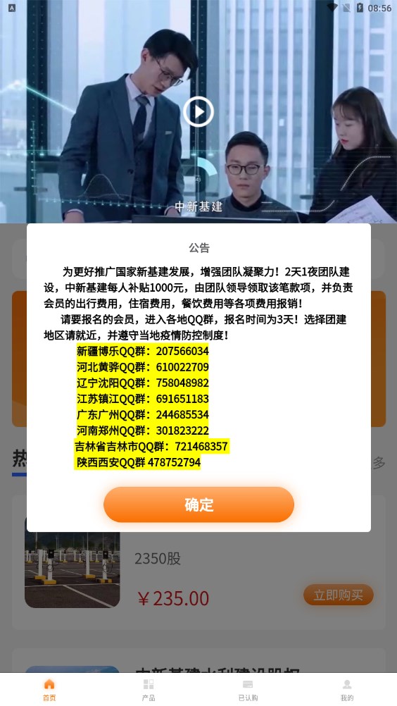 中新基建特高压股权app最新