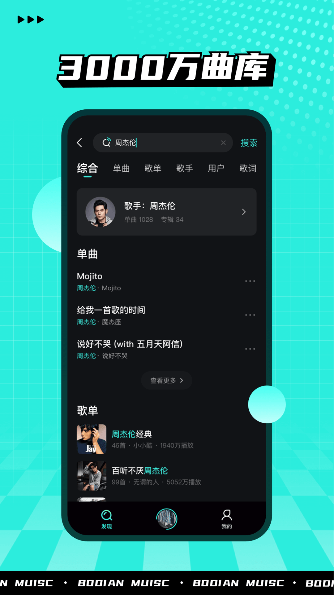 波点音乐app官方安卓版