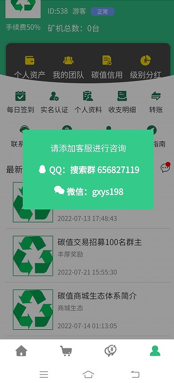 TD碳值app官方首码
