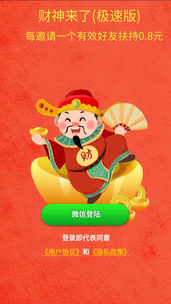 财神来了腾讯版app官方