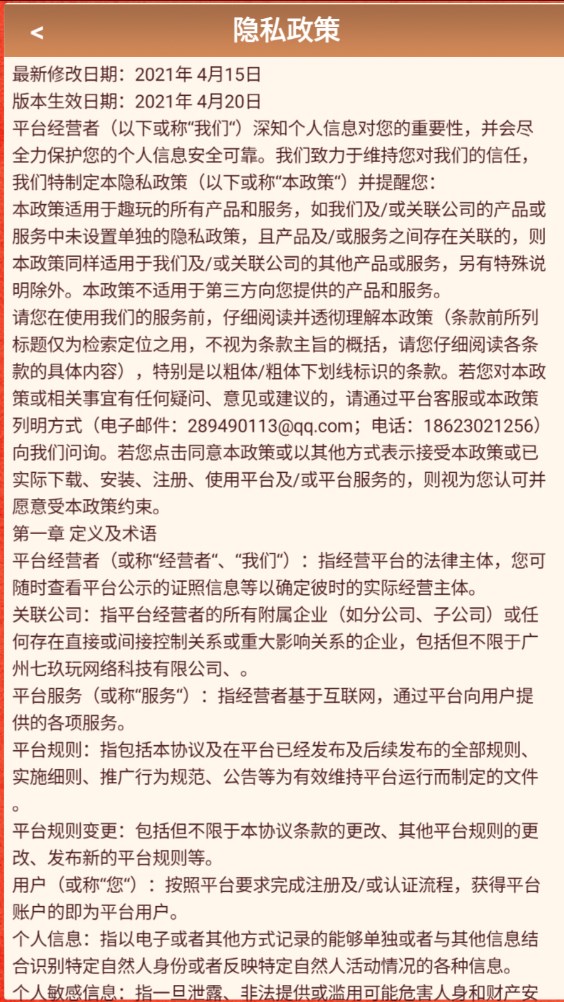 财神来了腾讯版app官方