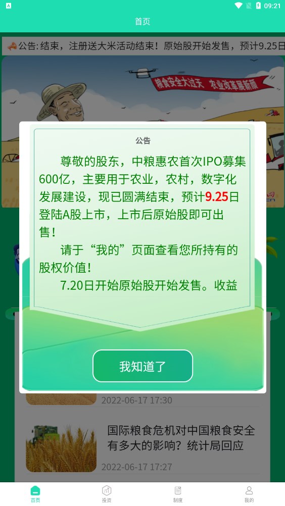 中粮惠农log官方平台app