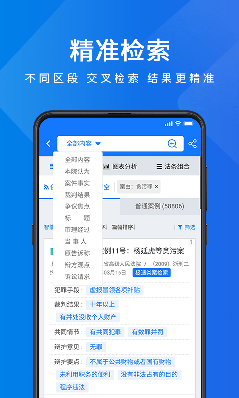 聚法案例app下载