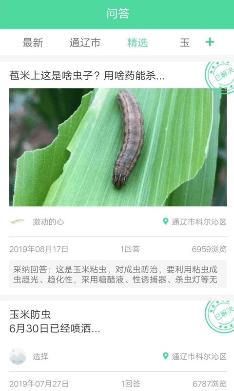 通辽农牧业app下载