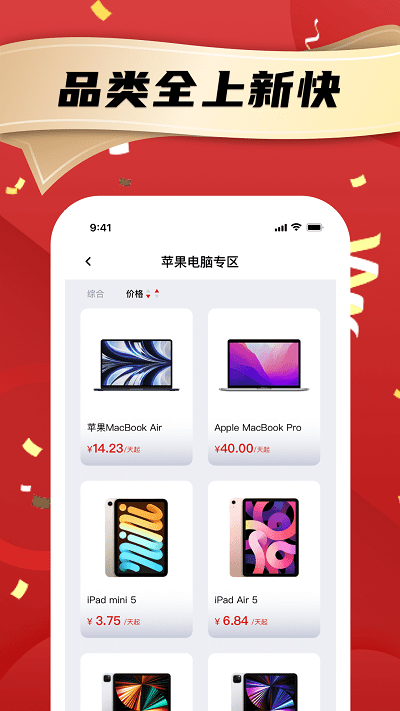 租笔记本app